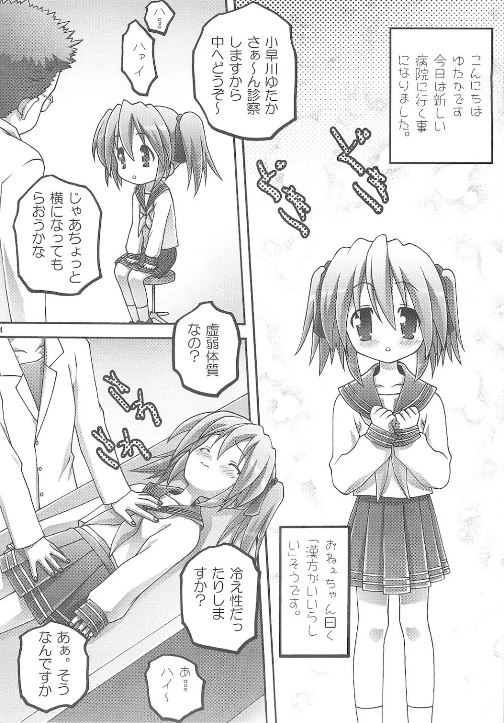 こなゆた幸福論 Page.4