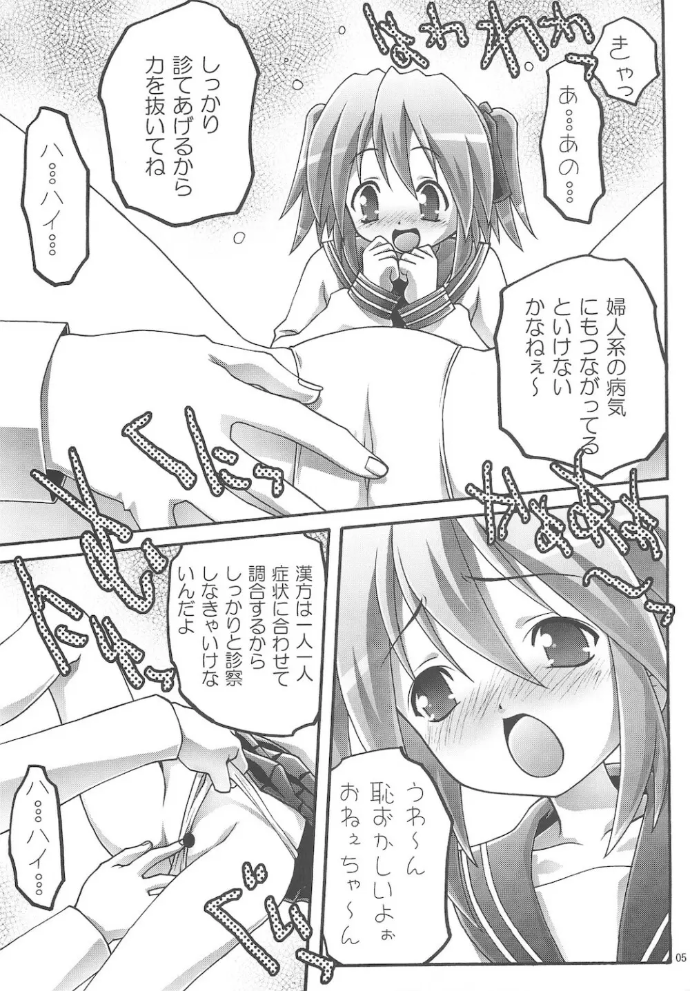 こなゆた幸福論 Page.5