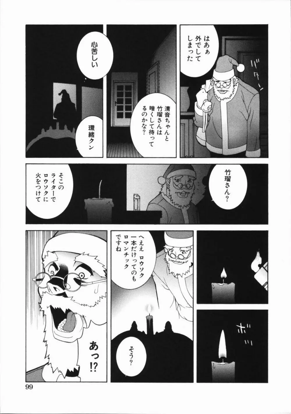 藪からBoy meets Girl Page.104