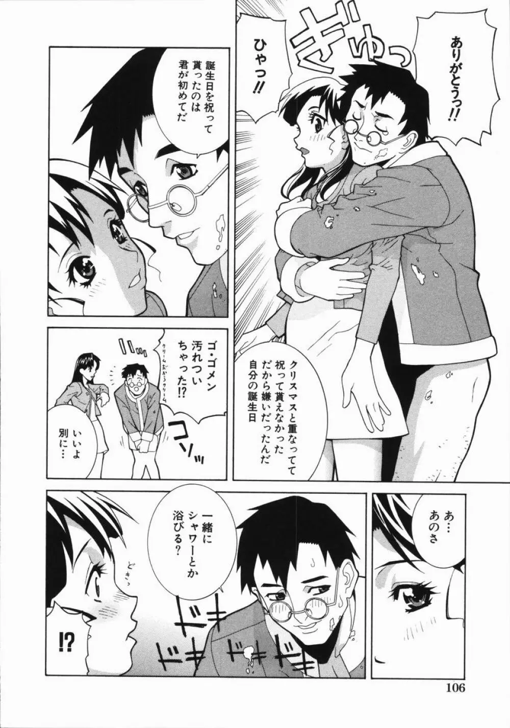 藪からBoy meets Girl Page.111