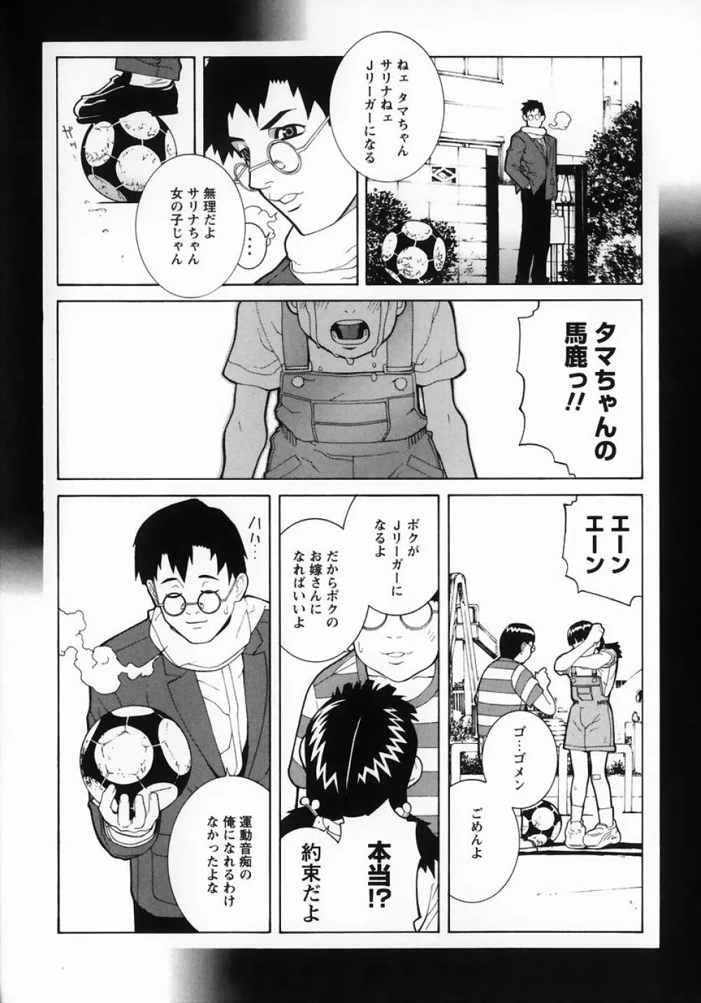 藪からBoy meets Girl Page.135