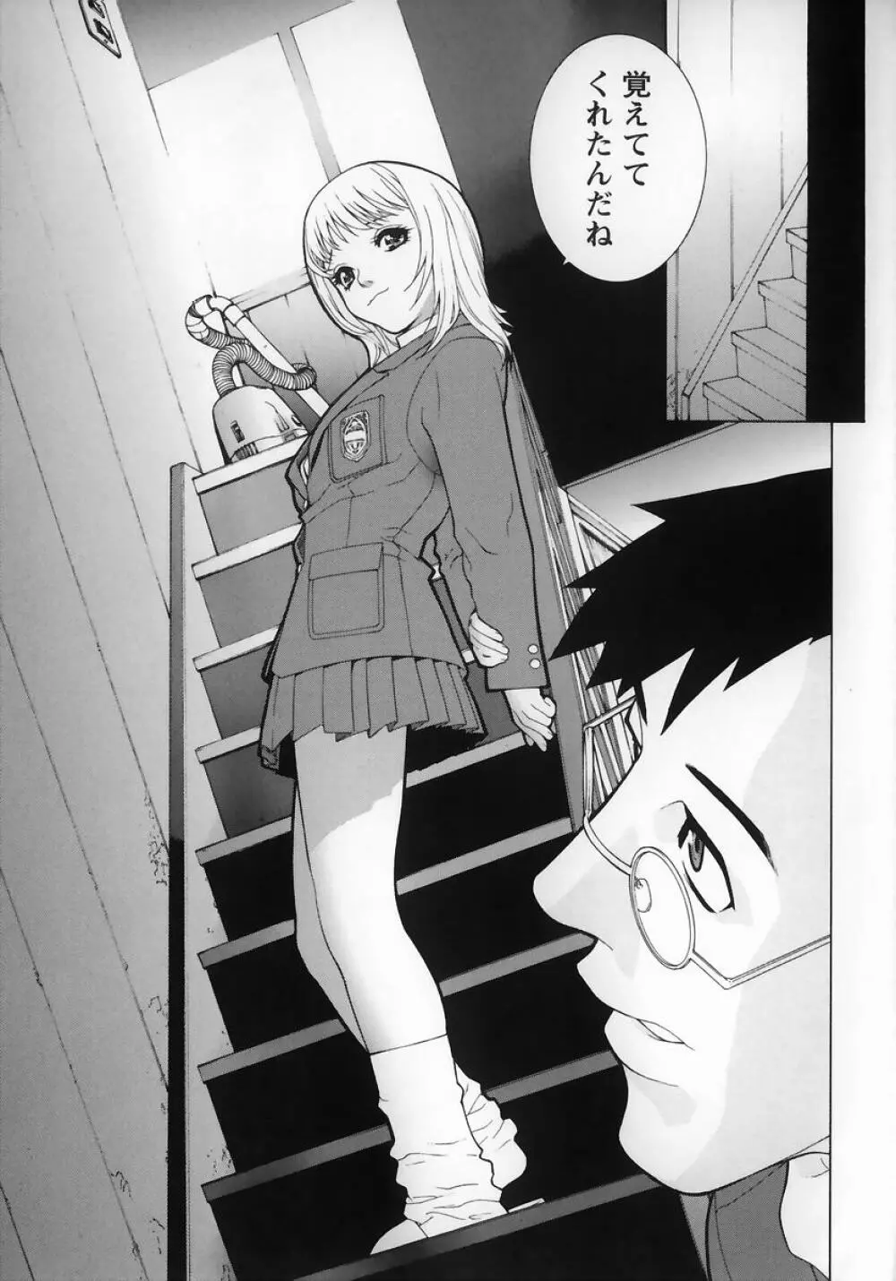 藪からBoy meets Girl Page.138