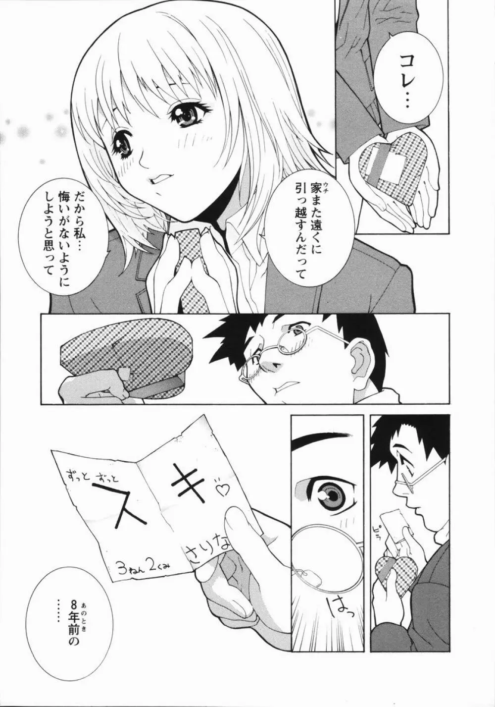 藪からBoy meets Girl Page.140