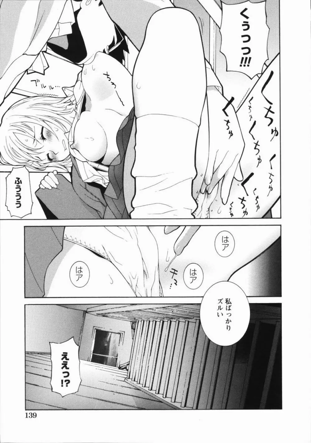 藪からBoy meets Girl Page.144