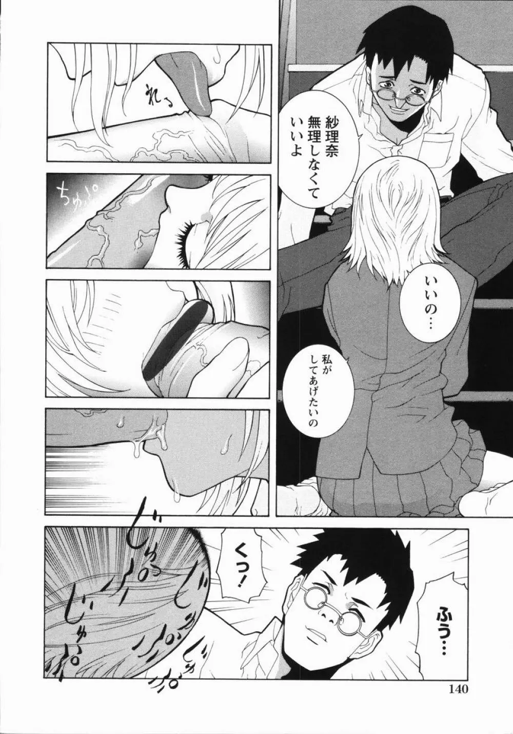 藪からBoy meets Girl Page.145