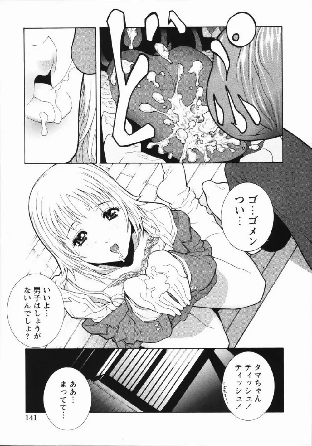 藪からBoy meets Girl Page.146