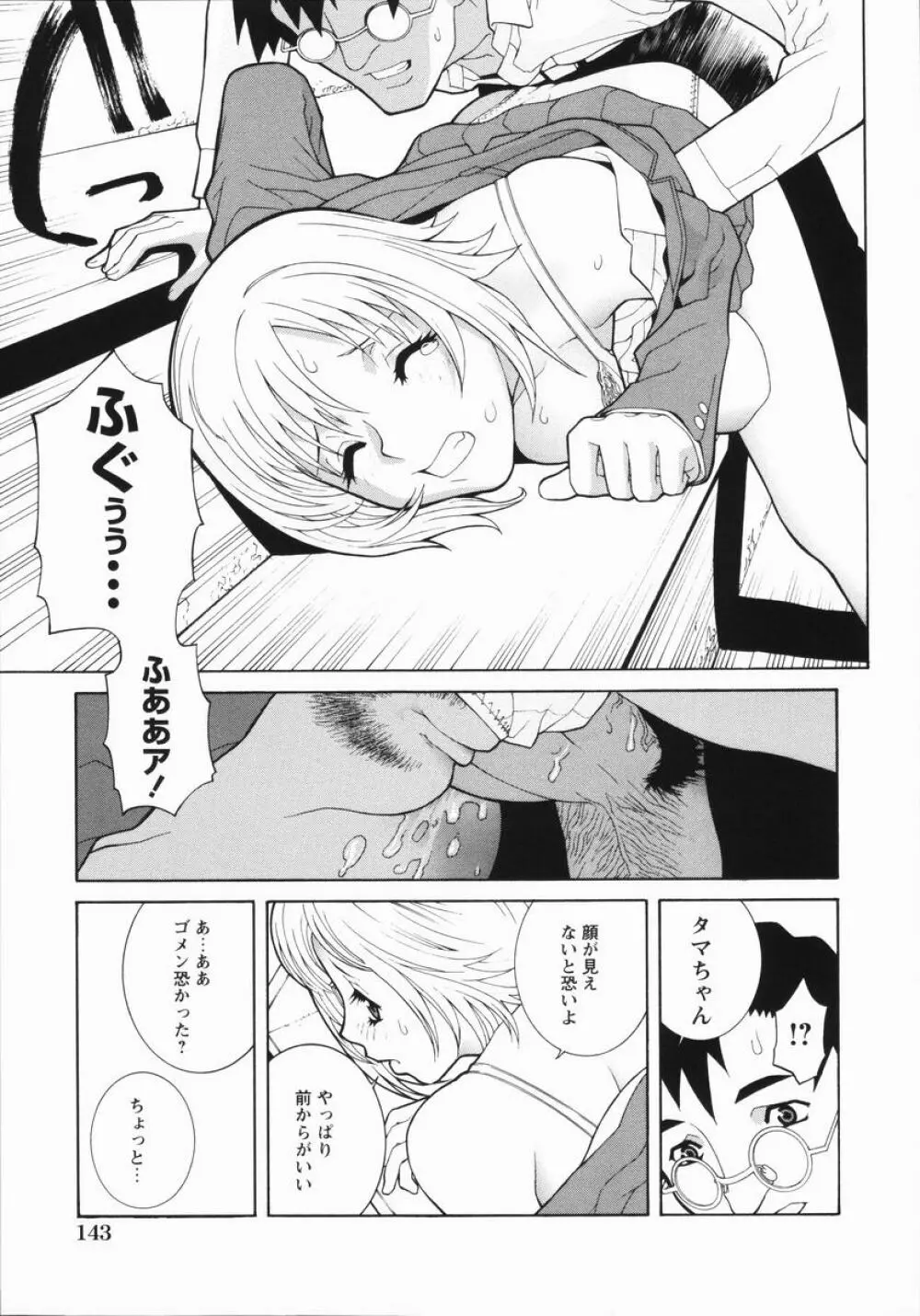 藪からBoy meets Girl Page.148