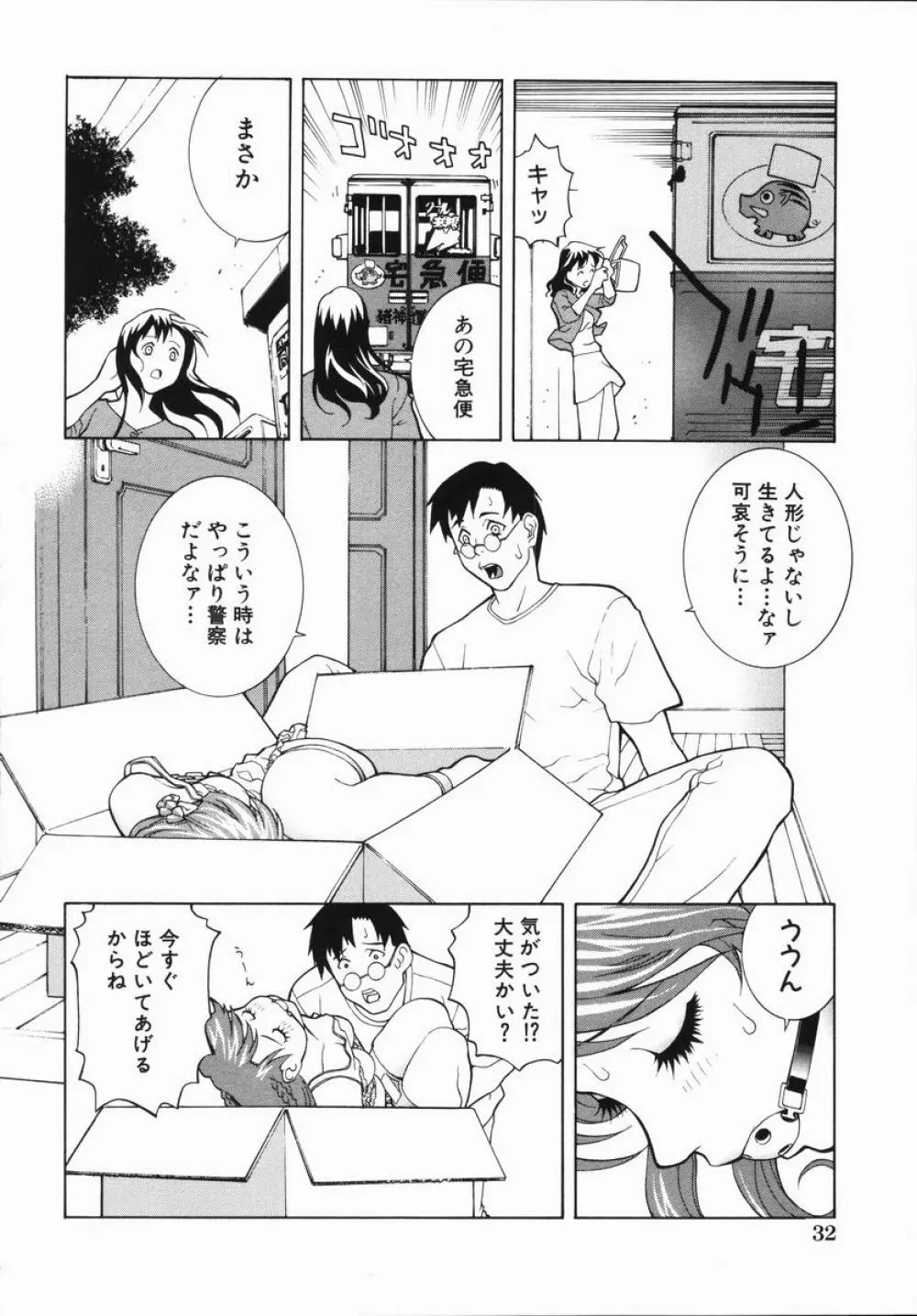 藪からBoy meets Girl Page.37