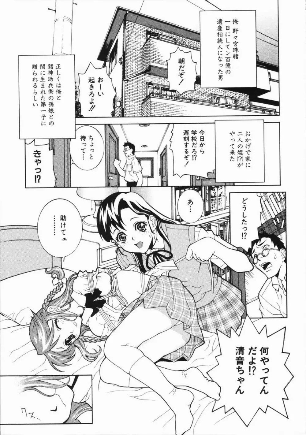 藪からBoy meets Girl Page.50