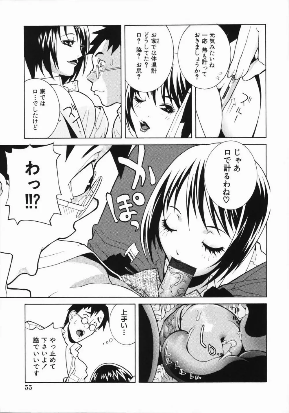 藪からBoy meets Girl Page.60