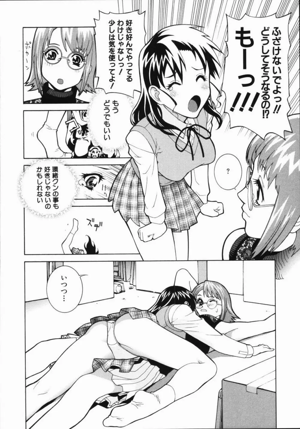 藪からBoy meets Girl Page.81