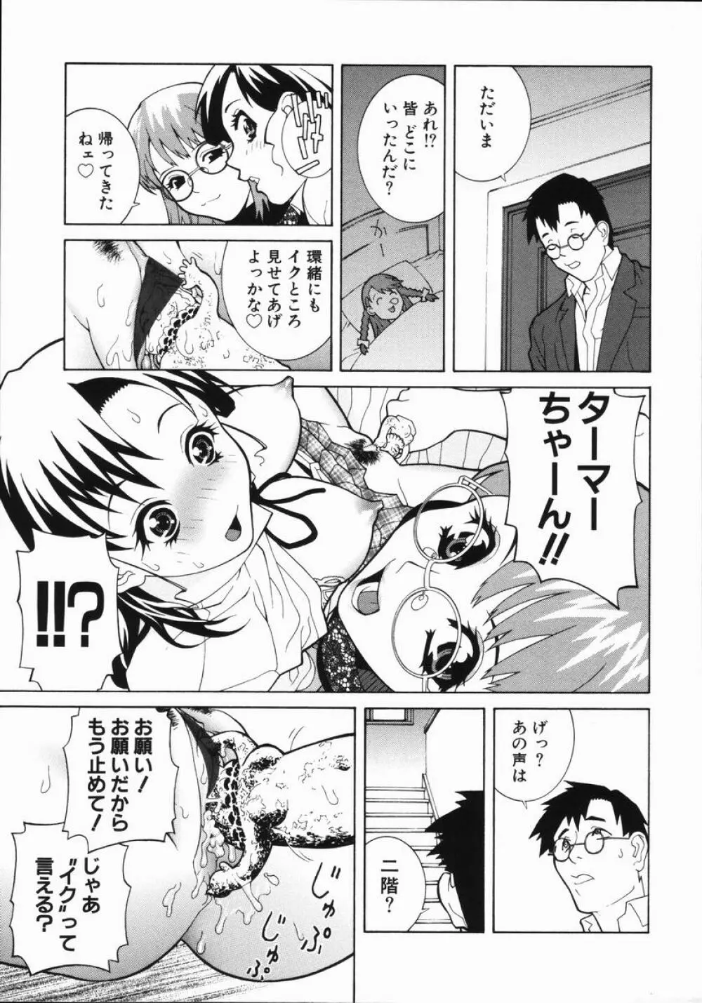 藪からBoy meets Girl Page.88