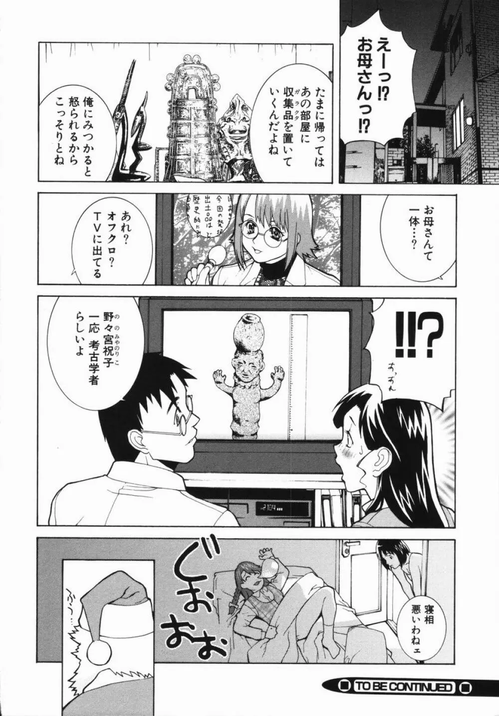 藪からBoy meets Girl Page.93