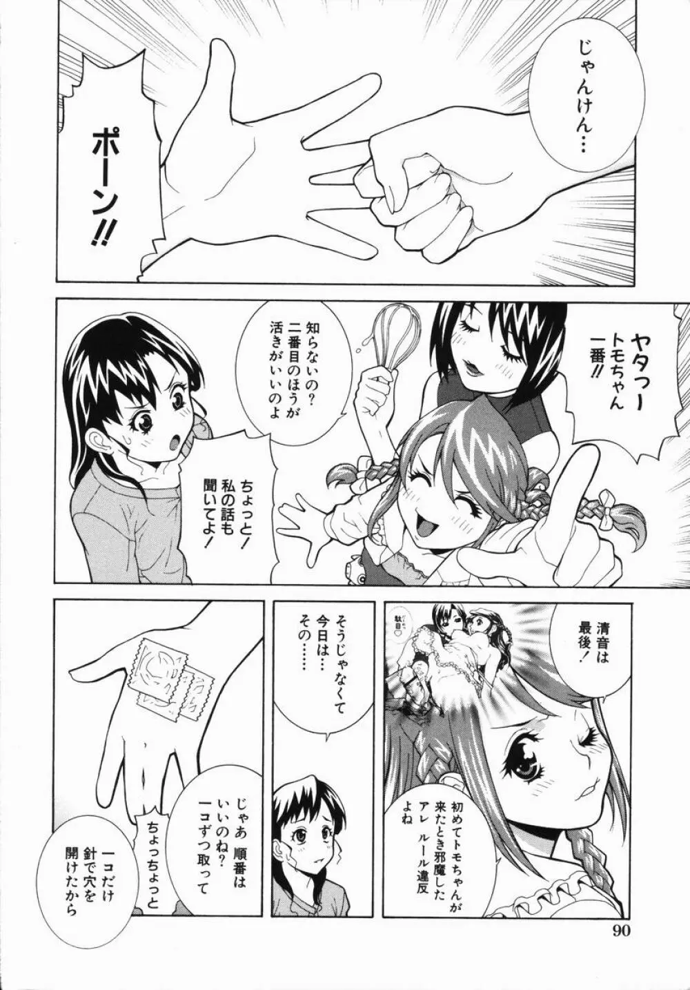 藪からBoy meets Girl Page.95