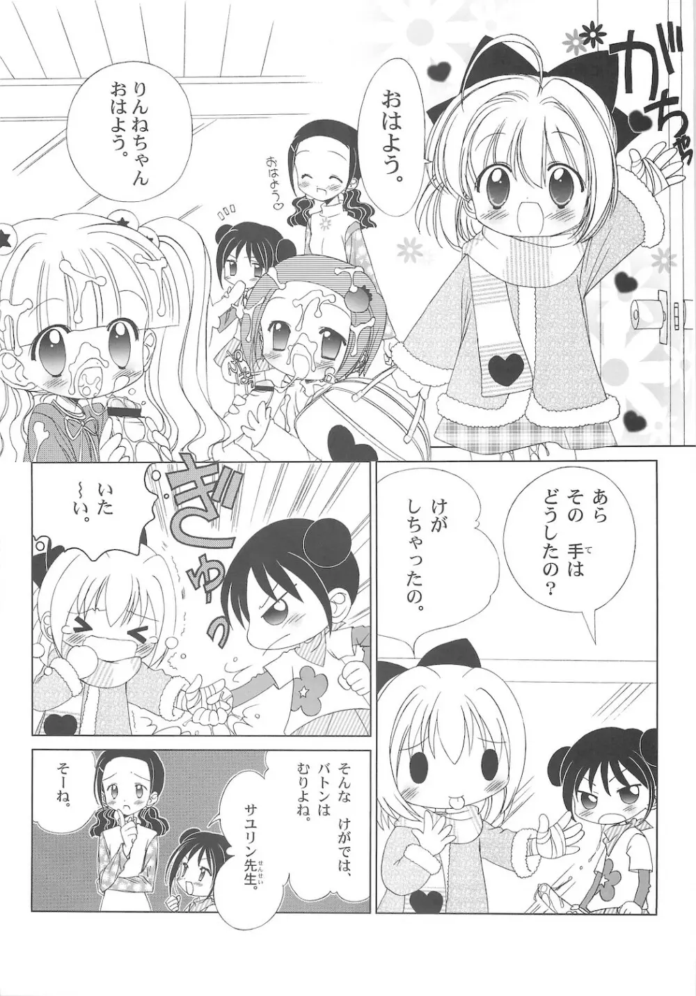 しるしるりんね 2 Page.24