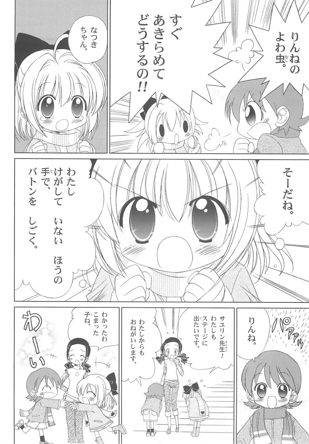 しるしるりんね 2 Page.26