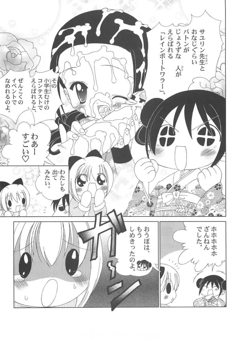 しるしるりんね 2 Page.33