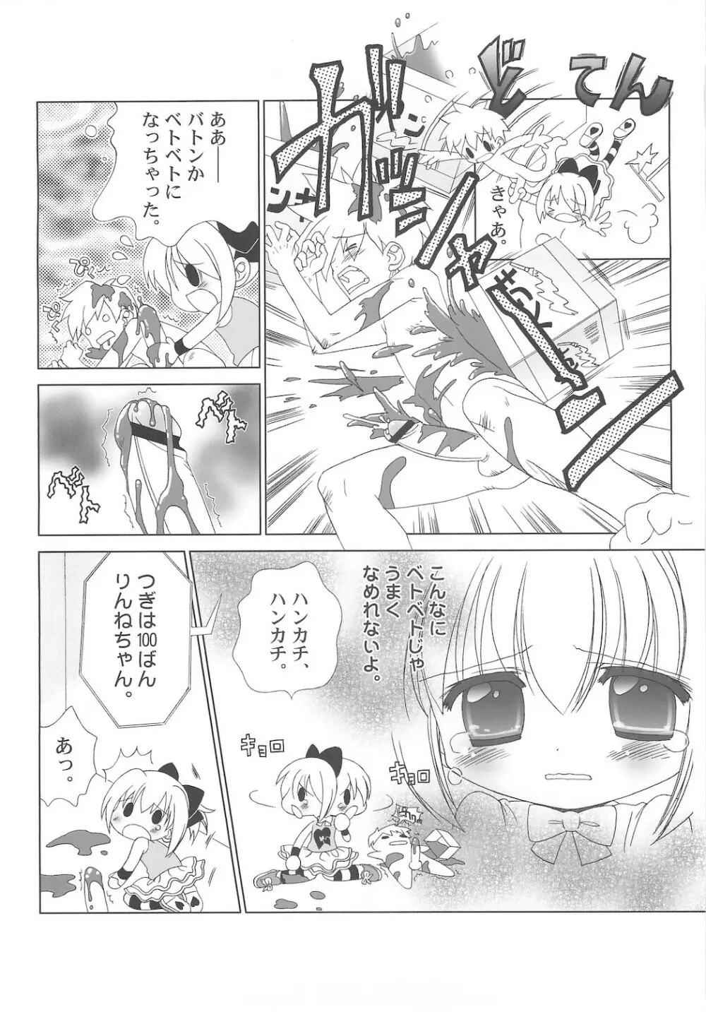 しるしるりんね 2 Page.49