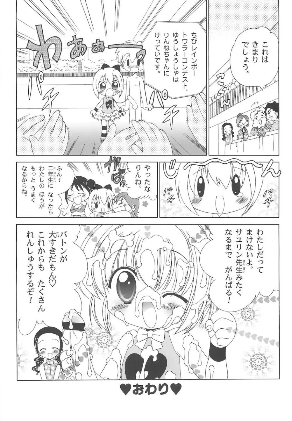 しるしるりんね 2 Page.53