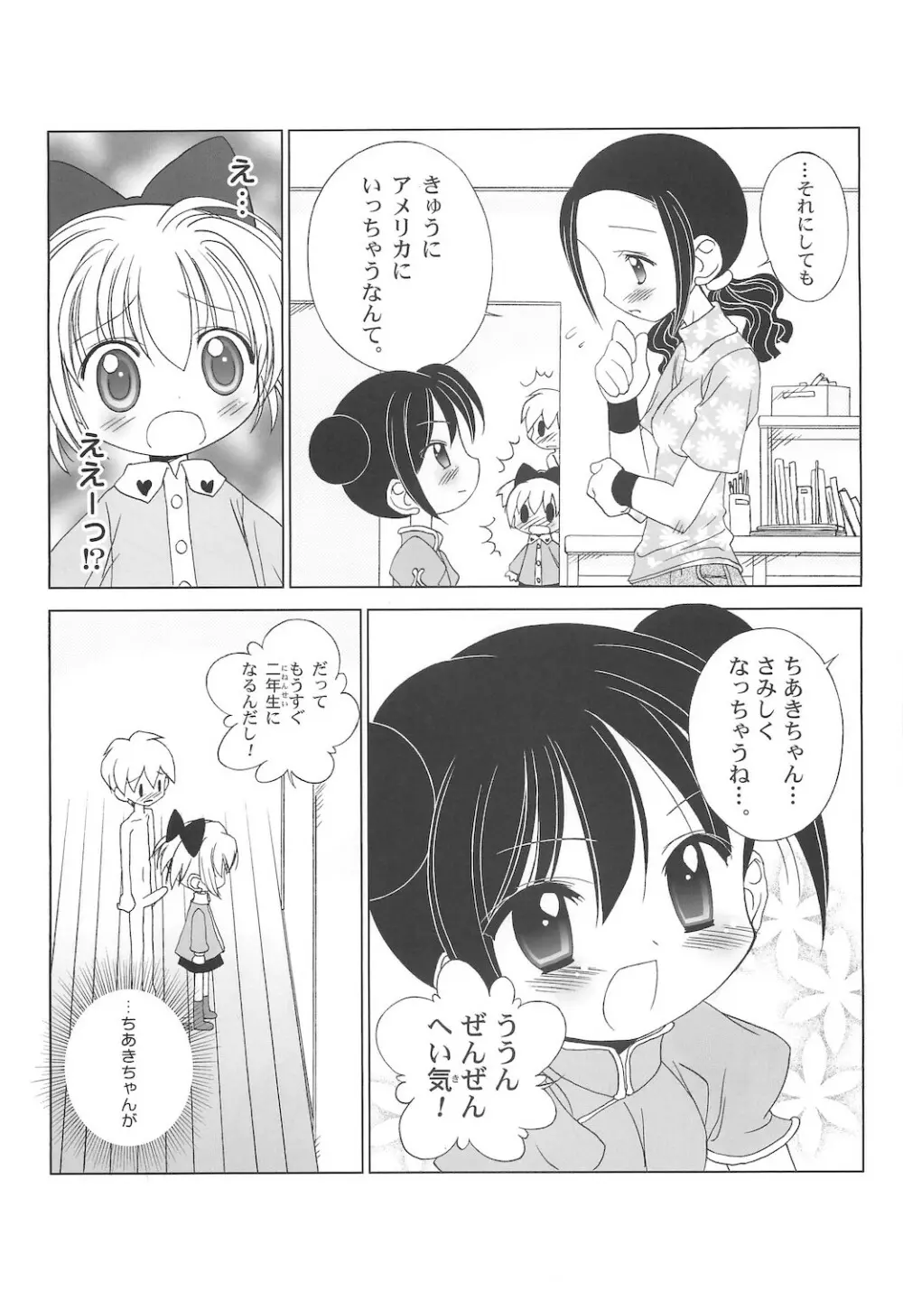 しるしるりんね 2 Page.57