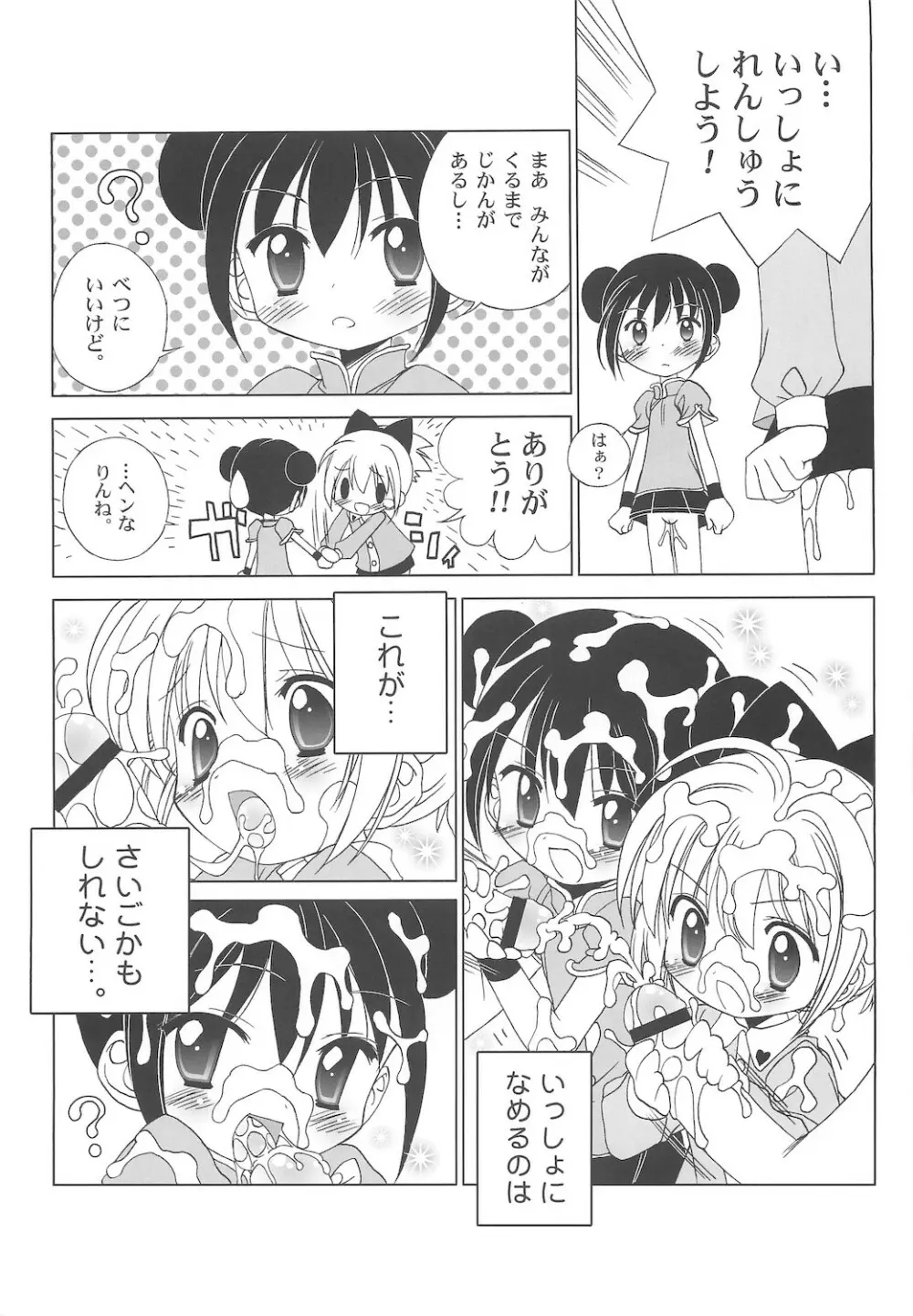 しるしるりんね 2 Page.59