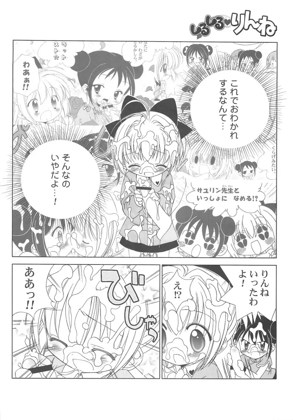 しるしるりんね 2 Page.60