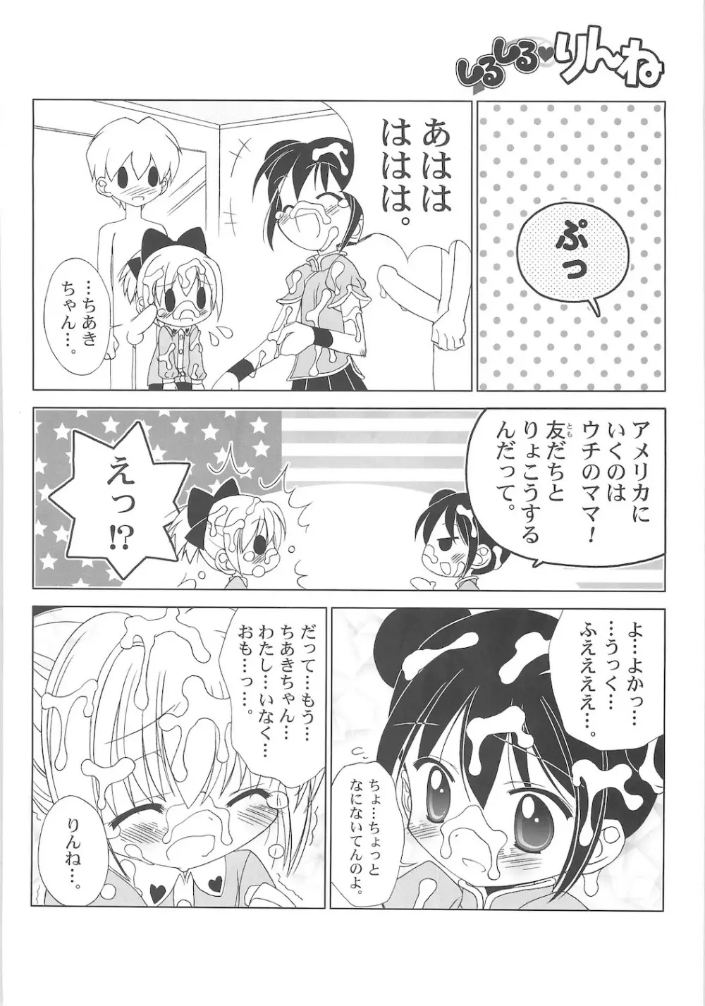 しるしるりんね 2 Page.62