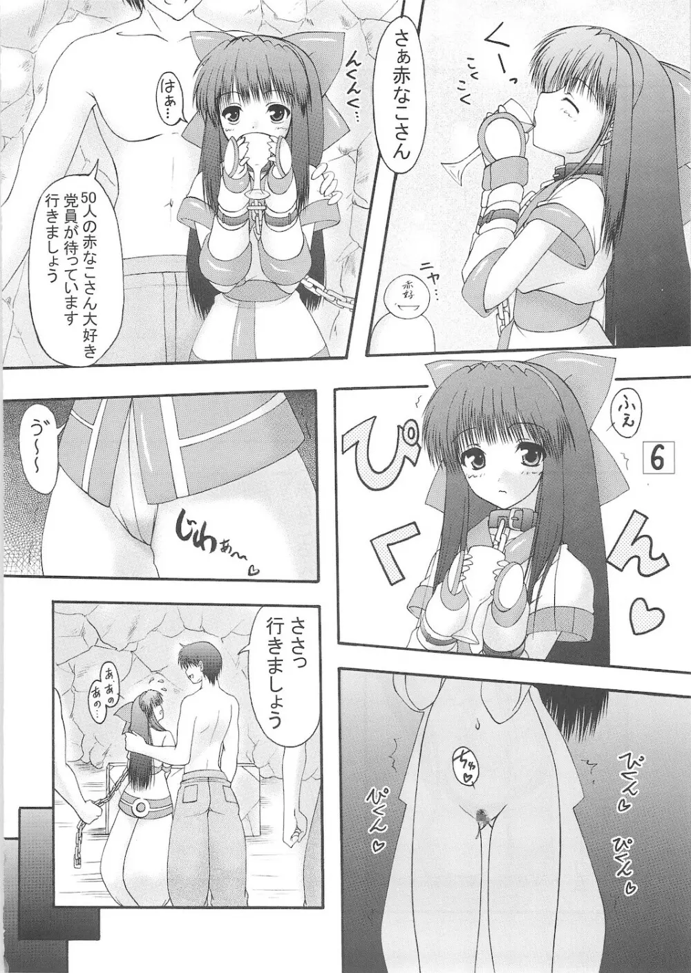 うにゅ～ 18 Page.6