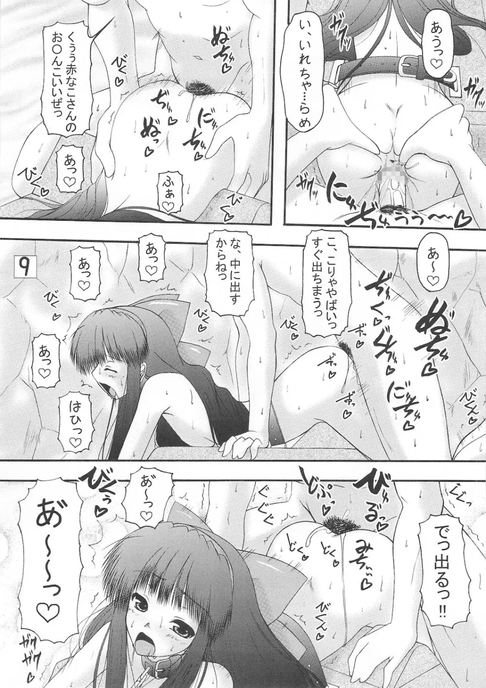 うにゅ～ 18 Page.9