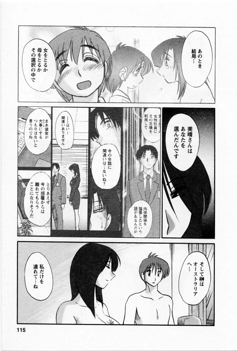 たとえば母が 5 Page.119