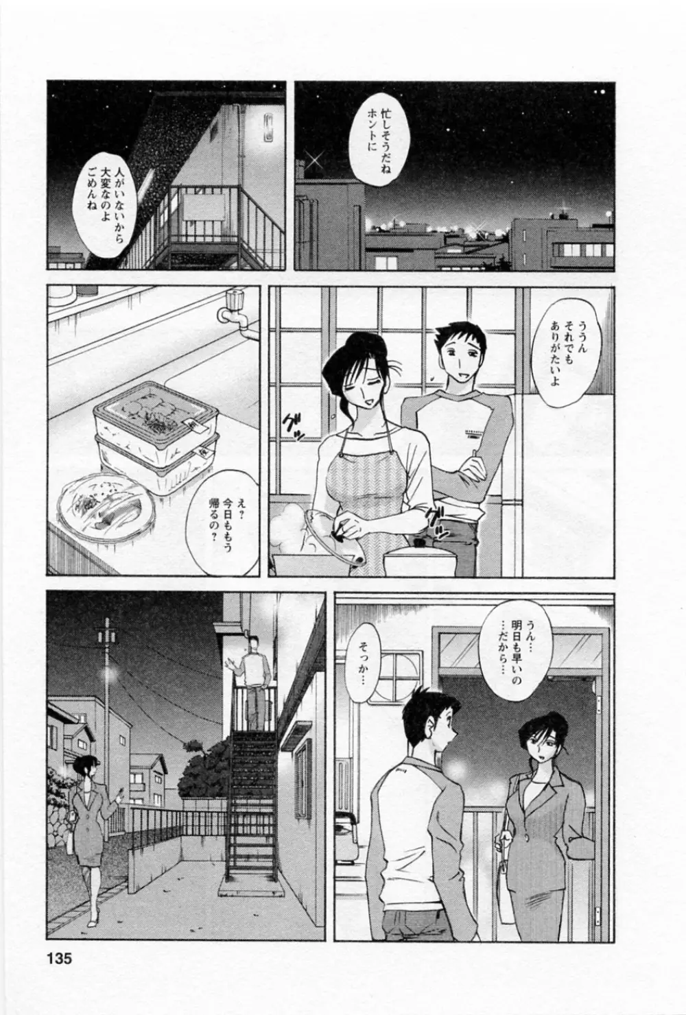 たとえば母が 5 Page.138