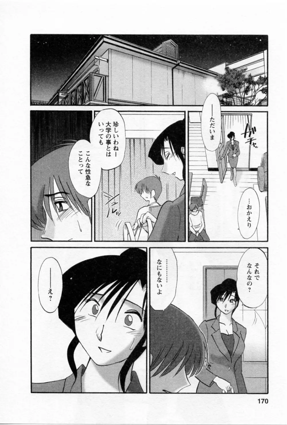 たとえば母が 5 Page.173