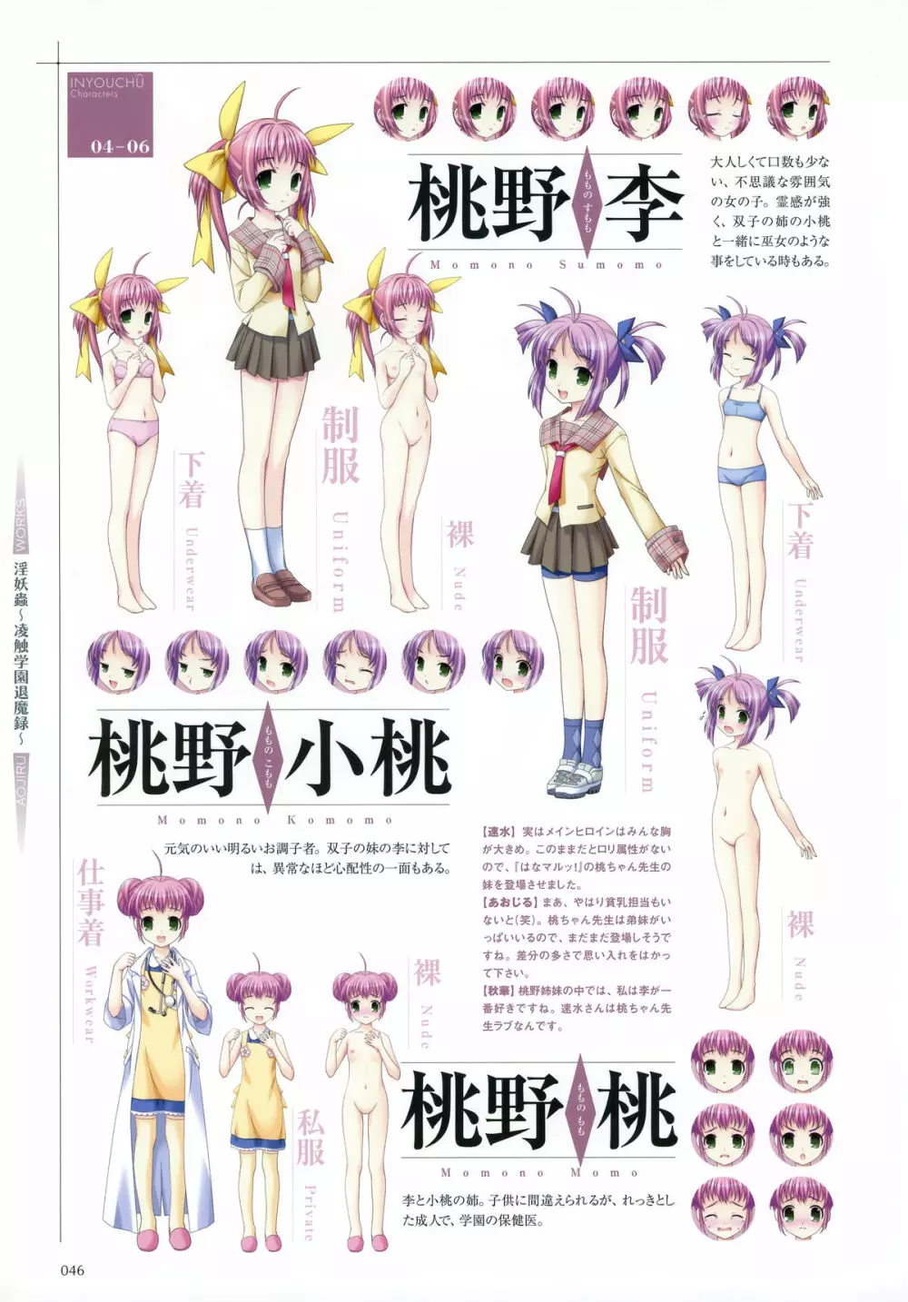 Aojiru Works Artbook Page.47