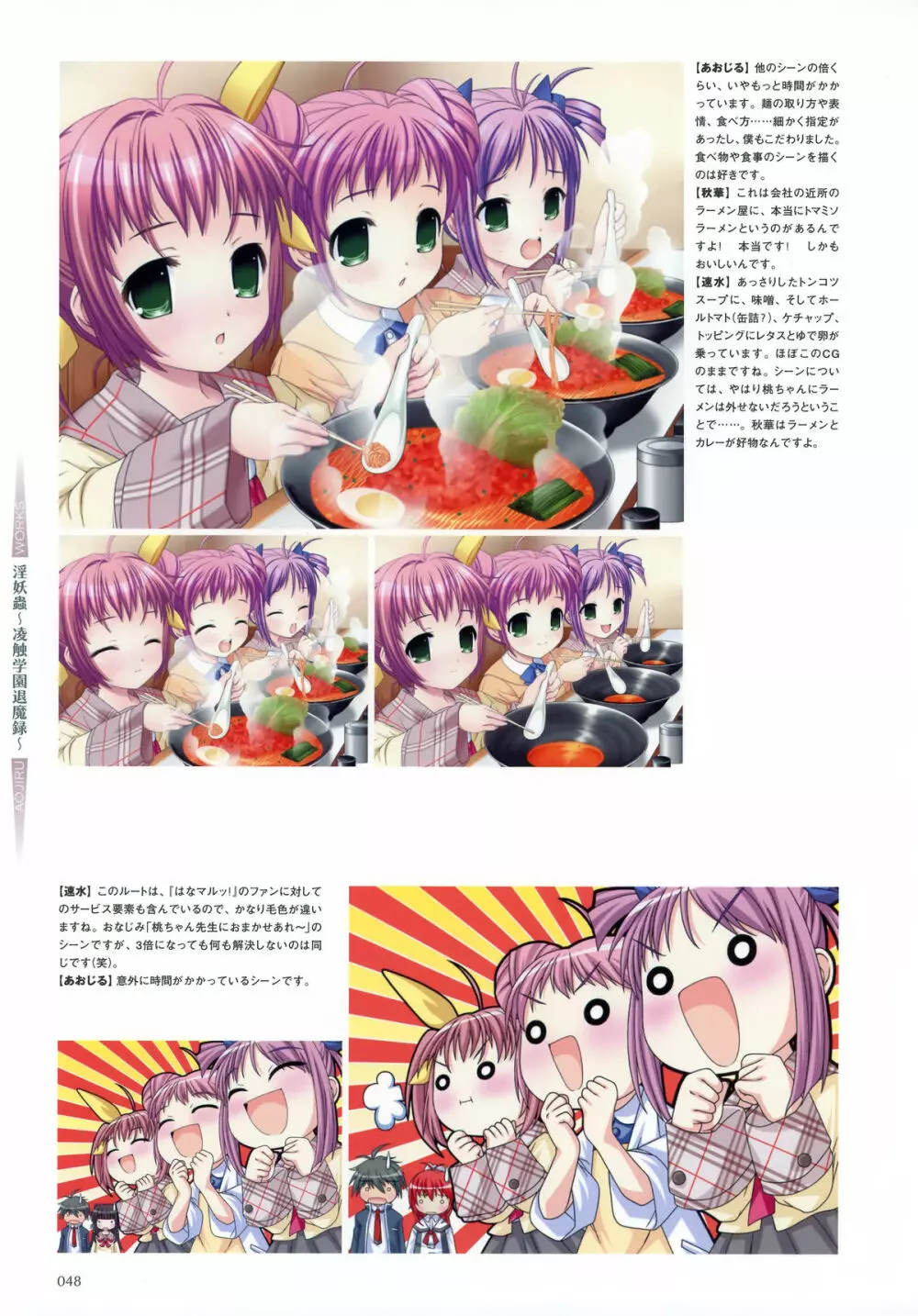 Aojiru Works Artbook Page.49