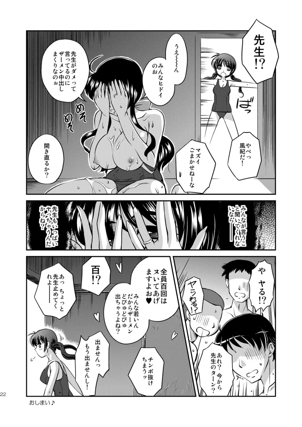 性欲増進教師かなえ Page.21