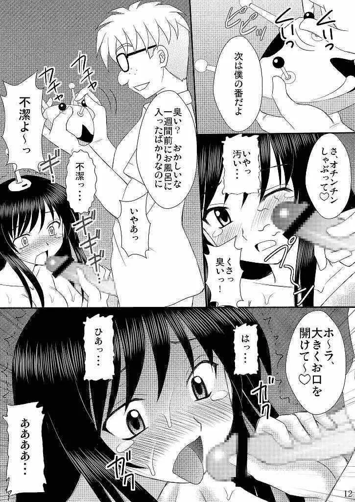 生体制御アンテナで遊んでみよう Page.11