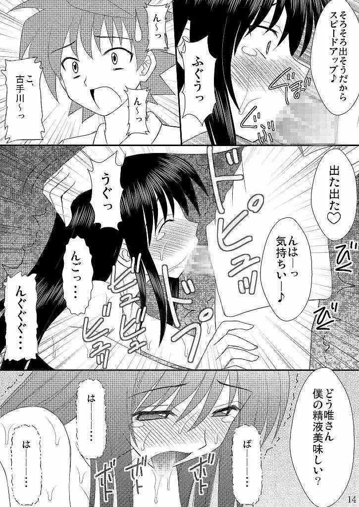 生体制御アンテナで遊んでみよう Page.13