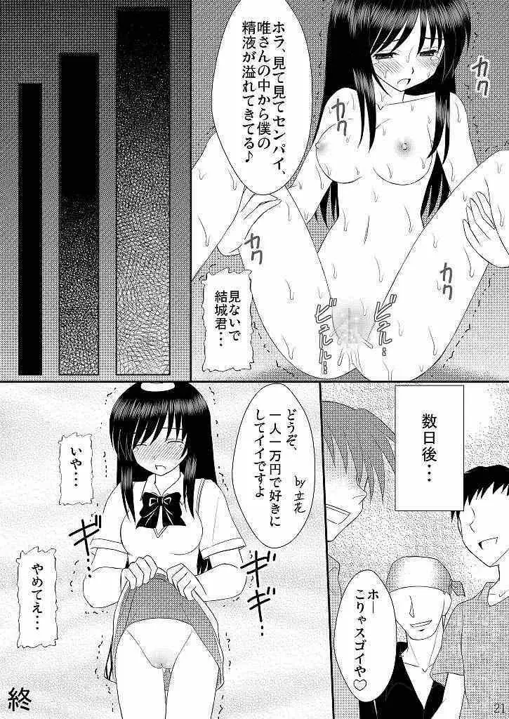 生体制御アンテナで遊んでみよう Page.20