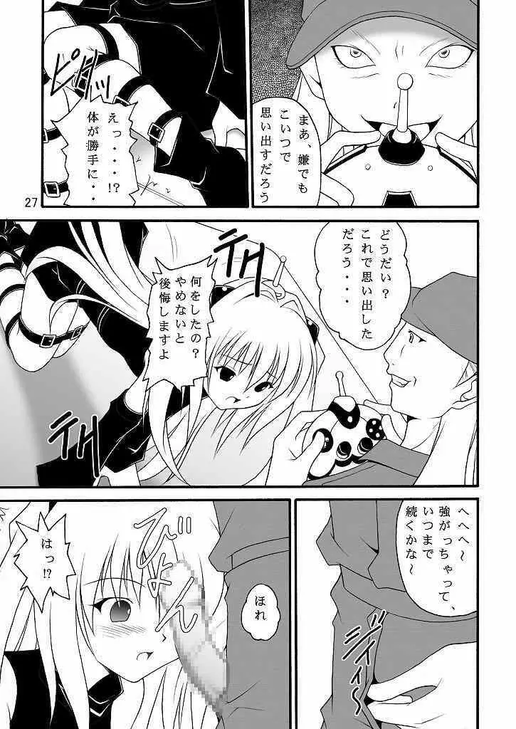 生体制御アンテナで遊んでみよう Page.26