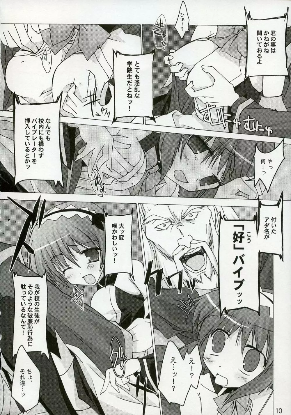 クイズ!? 雌豚穴奴隷!! 3 Page.10