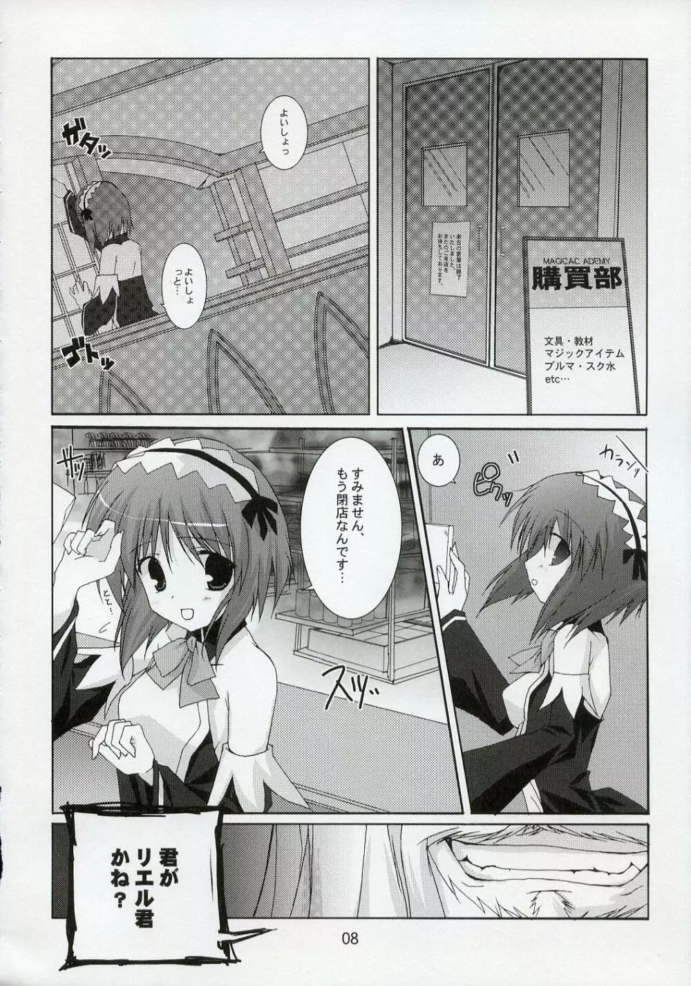 クイズ!? 雌豚穴奴隷!! 3 Page.8