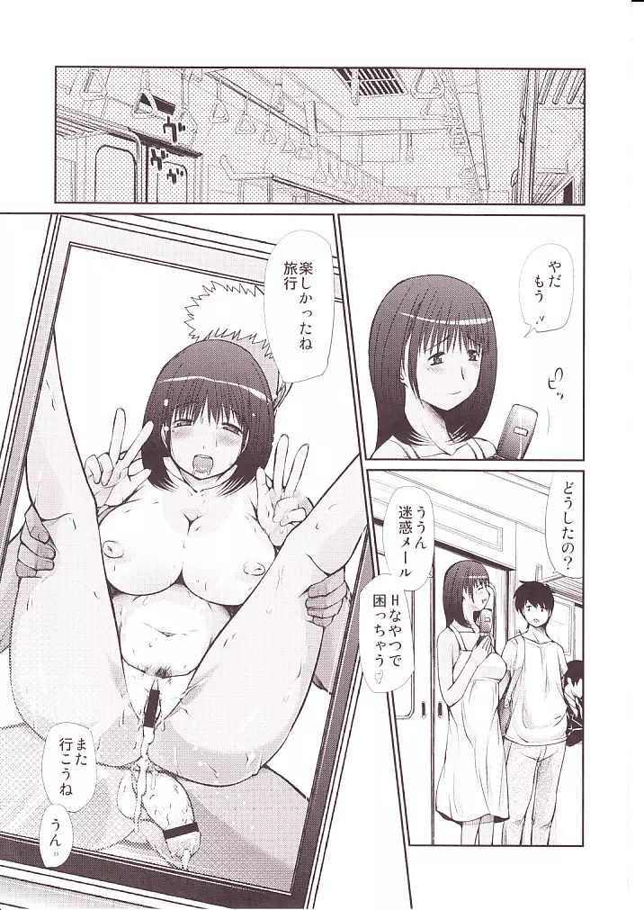 寧々さんの本当の使い方教えてあげる Page.28