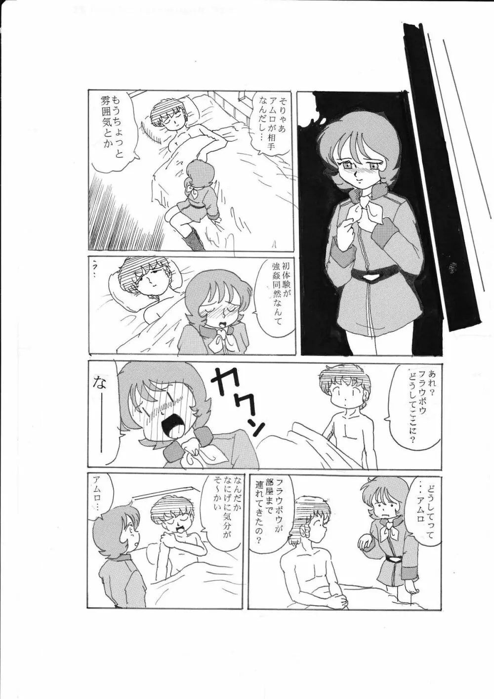 戦士の休日 Page.13