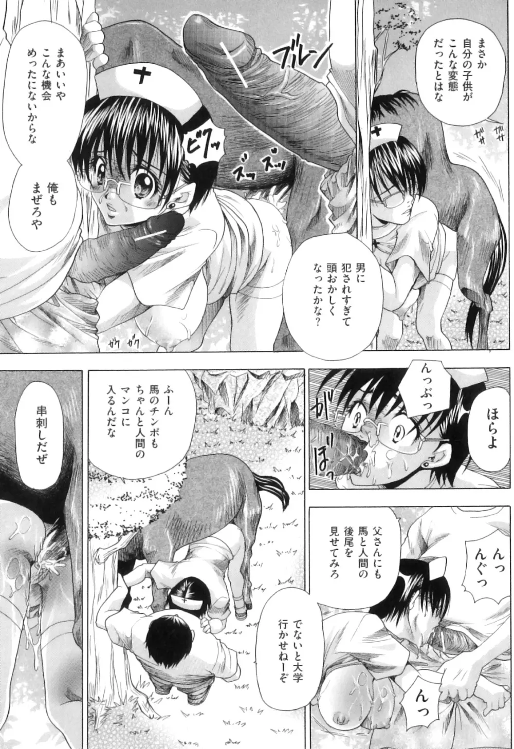 COMIC 獣欲 Vol.05 Page.100