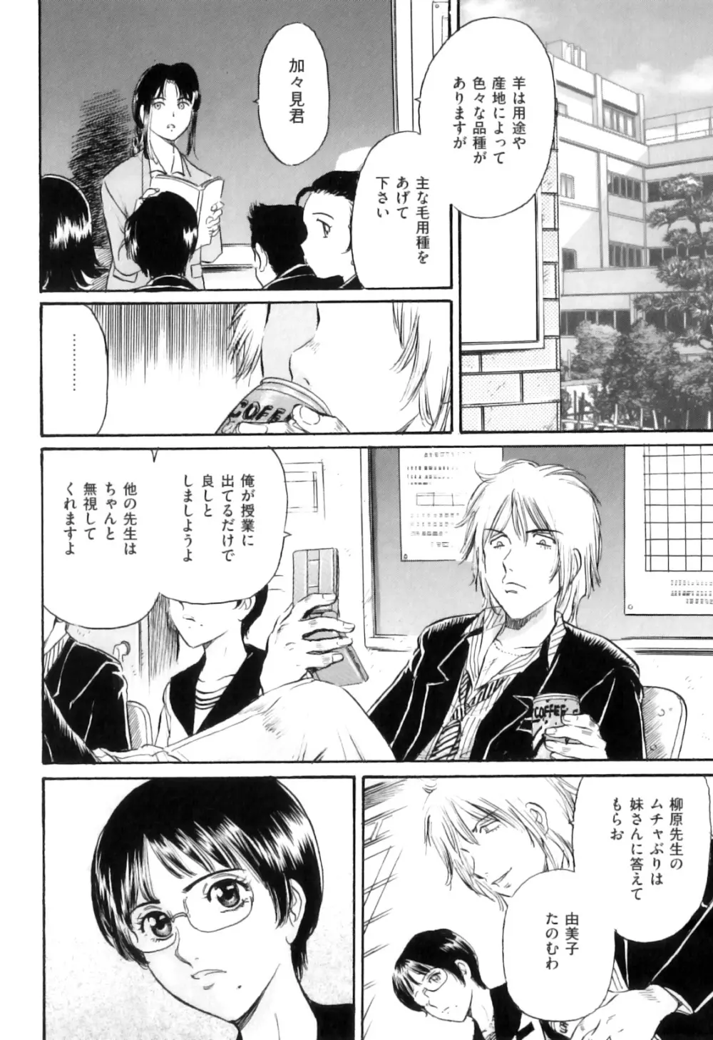 COMIC 獣欲 Vol.05 Page.107
