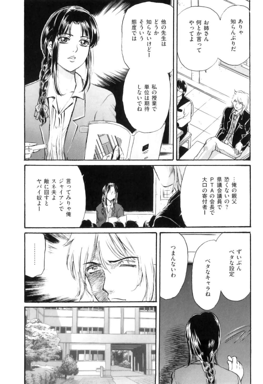 COMIC 獣欲 Vol.05 Page.108