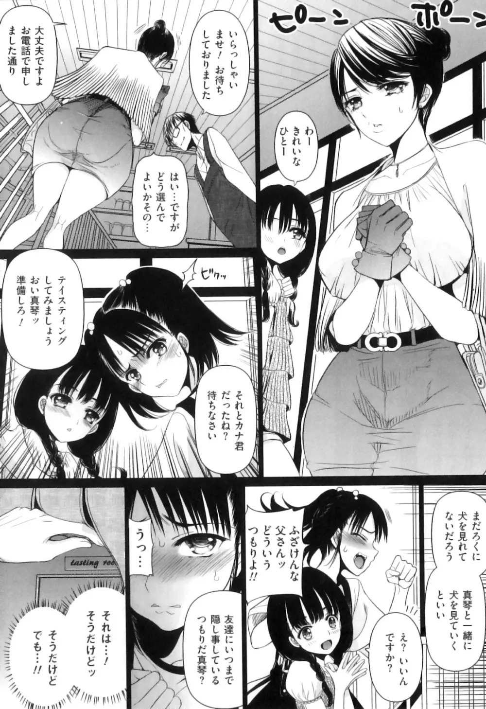 COMIC 獣欲 Vol.05 Page.11