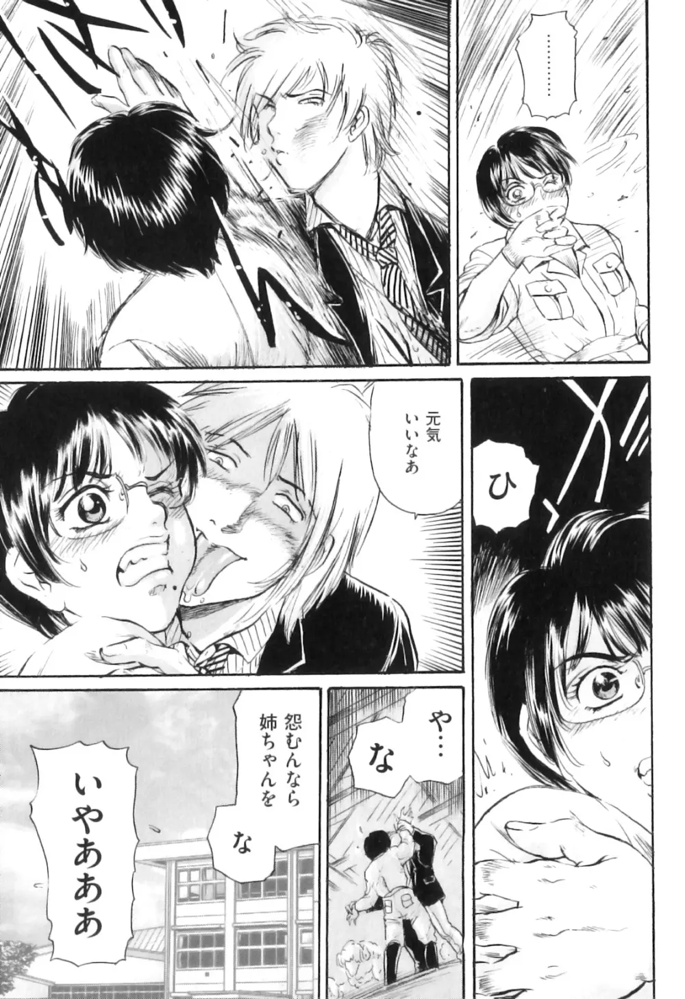 COMIC 獣欲 Vol.05 Page.110