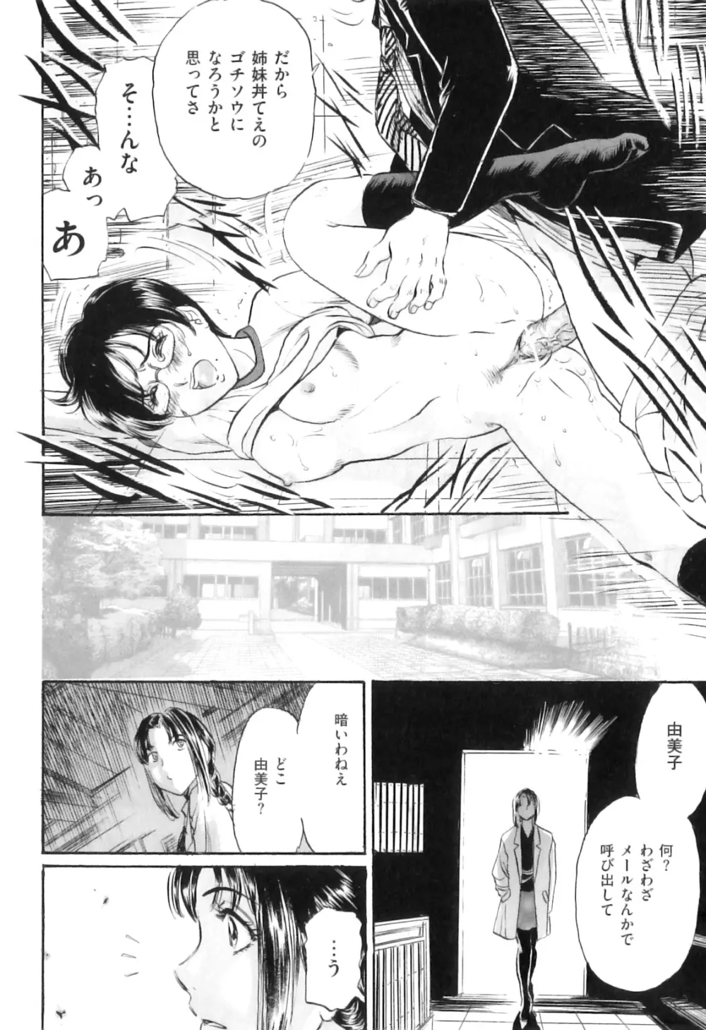 COMIC 獣欲 Vol.05 Page.113
