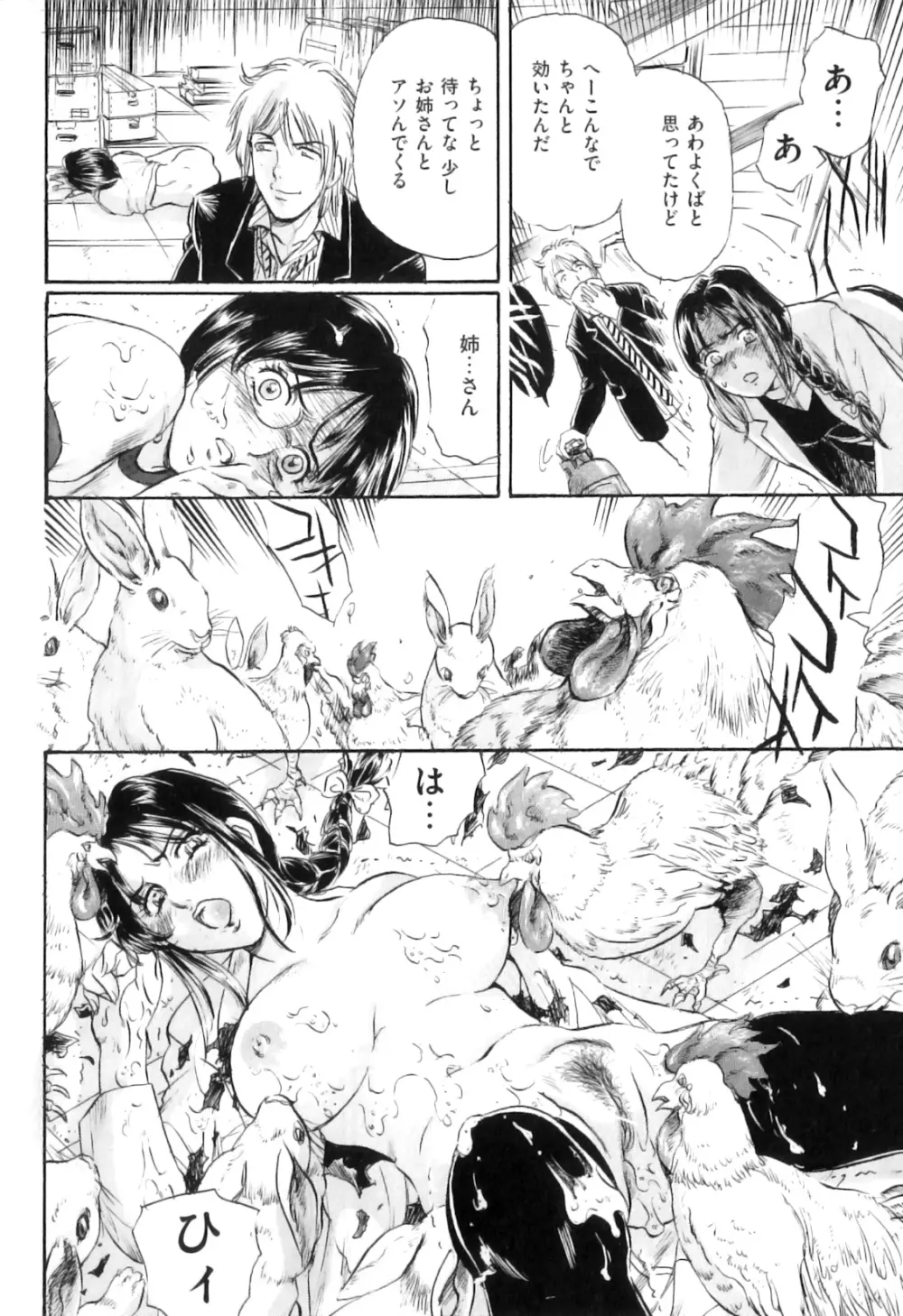 COMIC 獣欲 Vol.05 Page.115